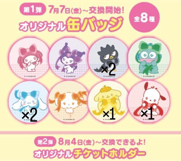 Prize ON限定 サンリオ キャラクターオリジナル缶バッジ