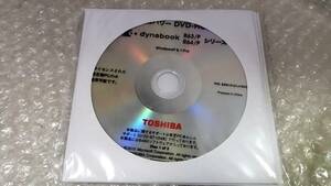 SB71 3枚 Toshiba R63/P R64/P シリーズ Windows8.1 dynabook リカバリー DVD 東芝