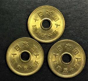 1407　　【優美品】　昭和50年　５円黄銅貨ｘ３