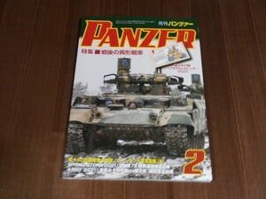 アルゴノート社 月刊パンツァー 2022年 2月号 特集　戦後の異形戦車