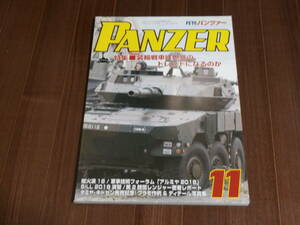 アルゴノート社 月刊パンツァー 2018年 11月号 特集 装輪戦車は世界のトレンドになるのか