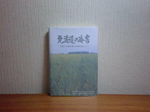 180718K04*ky rare materials not for sale? Hokkaido. cold . Heisei era 5 year agriculture work thing. work pattern . later on agriculture . water production . Hokkaido agriculture cold . relation information statistics table cold . measures 