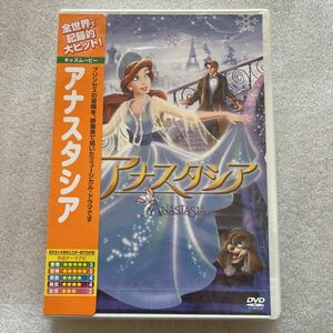 【送料無料】未開封 DVD アナスタシア 外国 映画 海外 洋画 アニメ ディスク 新品 未使用