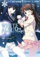 ＷＨＩＴＥ　ＡＬＢＵＭ２(２)／２Ｃ＝がろあ(著者),アクアプラス