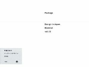 年鑑日本のパッケージデザイン(２００９)／日本パッケージデザイン協会【企画・監修】