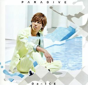 パラダイブ（ソロジャケット　岩岡徹　ｖｅｒ．）（初回限定盤）／Ｄａ－ｉＣＥ