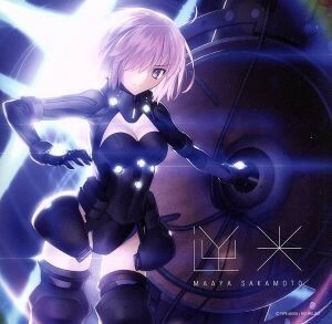 Ｆａｔｅ／Ｇｒａｎｄ　Ｏｒｄｅｒ：逆光（ＦＧＯ盤）／坂本真綾