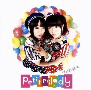 プチミレディア（ブルーな日も元気になれる初回限定盤）（Ｂｌｕ－ｒａｙ　Ｄｉｓｃ付）／ｐｅｔｉｔ　ｍｉｌａｄｙ,悠木碧,竹達彩奈