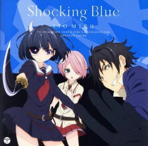 ＴＶアニメ『武装少女マキャヴェリズム』オープニング・テーマ　「Ｓｈｏｃｋｉｎｇ　Ｂｌｕｅ」（通常盤）／伊藤美来