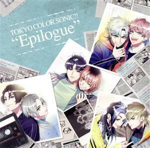 東京カラーソニック！！　Ｅｐｉｌｏｇｕｅ／（アニメ／ゲーム）