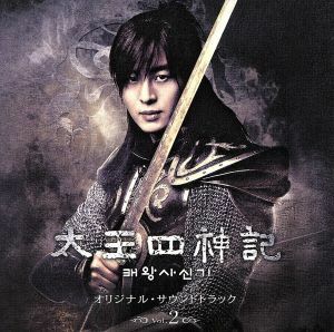 太王四神記　オリジナル・サウンドトラック　Ｖｏｌ．２（ＤＶＤ付）／久石譲（音楽）,東方神起,ジュンソ