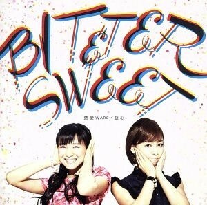 恋愛ＷＡＲＳ／恋心（ＤＶＤ付）／Ｂｉｔｔｅｒ　＆　Ｓｗｅｅｔ