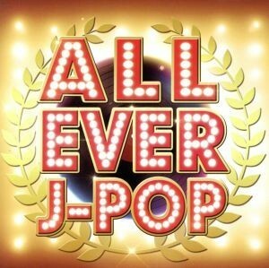 ＡＬＬ　ＥＶＥＲ　Ｊ－ＰＯＰ　ｍｉｘｅｄ　ｂｙ　ＤＪ　瑞穂／ＤＪ瑞穂