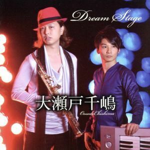 Ｄｒｅａｍ　Ｓｔａｇｅ／大瀬戸千嶋