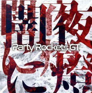 闇夜に燈／Ｐａｒｔｙ　Ｒｏｃｋｅｔｓ　ＧＴ