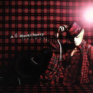 シャングリラ／Ａｃｉｄ　Ｂｌａｃｋ　Ｃｈｅｒｒｙ