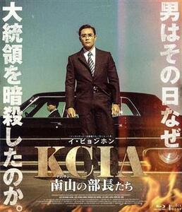 ＫＣＩＡ　南山の部長たち　豪華版（Ｂｌｕ－ｒａｙ　Ｄｉｓｃ）／イ・ビョンホン,イ・ソンミン,クァク・ドウォン,イ・ヒジュン,ウ・ミンホ