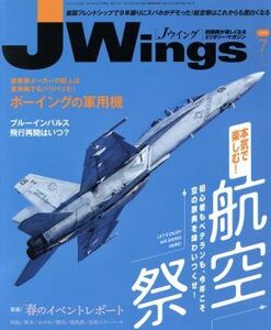 Ｊ　Ｗｉｎｇｓ(Ｎｏ．２５１　２０１９年７月号) 月刊誌／イカロス出版