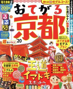 2024年最新】Yahoo!オークション -るるぶ 京都 ガイド(本、雑誌)の中古