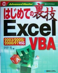  start .. reverse side .ExcelVBA Excel97|2000|2002|2003 correspondence start .. reverse side .05| Shibuya ..( author ), anchor Pro (