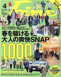 ＦＩＮＥ(２０２０年４月号) 月刊誌／マガジンハウス