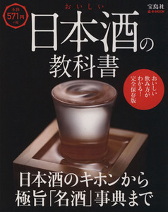 o... japan sake. textbook japan sake. ki ho n from ultimate .[ name sake ] lexicon till e-MOOK| practical use paper 