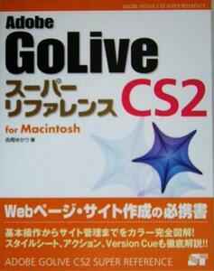 Ａｄｏｂｅ　ＧｏＬｉｖｅ　ＣＳ２　スーパーリファレンス　ｆｏｒ　Ｍａｃｉｎｔｏｓｈ／吉岡ゆかり(著者)