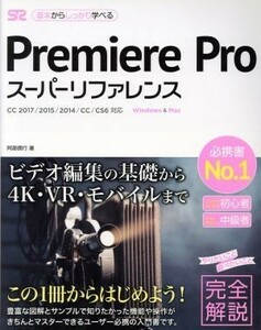 Ｐｒｅｍｉｅｒｅ　Ｐｒｏスーパーリファレンス　Ｗｉｎｄｏｗｓ　＆　Ｍａｃ 基本からしっかり学べる／阿部信行(著者)