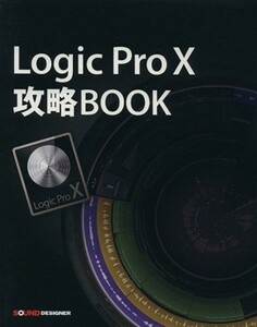 Ｌｏｇｉｃ　Ｐｒｏ　１０攻略ＢＯＯＫ／東哲哉(著者)