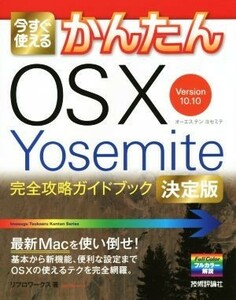  now immediately possible to use simple OS X Yosemite complete .. guidebook decision version Version10.10|li blower ks( author )