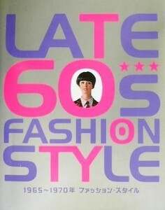 ＬＡＴＥ　６０ｓ　ＦＡＳＨＩＯＮ　ＳＴＹＬＥ ６５～７０年ファッション・スタイル／ピエブックス