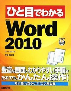 hi. глаз . понимать Microsoft Word 2010.. глаз . понимать серии | Inoue . язык [ работа ]