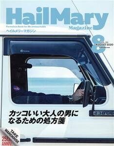 ＨａｉｌＭａｒｙ　Ｍａｇａｚｉｎｅ(２０２０年８月号) 月刊誌／ヘイルメリーカンパニー