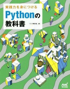  practice power ... attaching .Python. textbook | whale flight desk ( author )