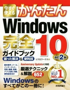  now immediately possible to use simple Windows10 complete guidebook .... decision & convenience . modified .2 version |li blower ks( author )