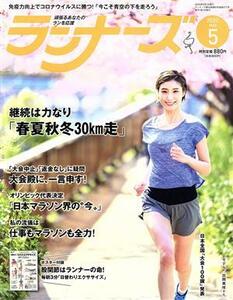 ランナーズ(２０２０年５月号) 月刊誌／アールビーズ