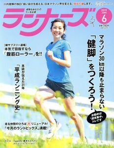 ランナーズ(２０１９年６月号) 月刊誌／アールビーズ