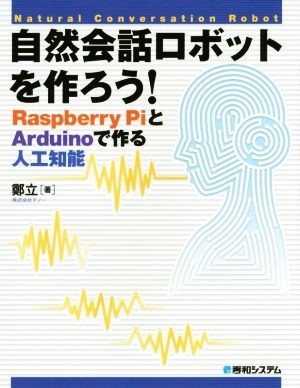 2023年最新】ヤフオク! -会話 ロボット(本、雑誌)の中古品・新品・古本一覧