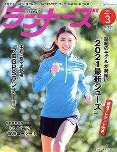 ランナーズ(２０２１年３月号) 月刊誌／アールビーズ