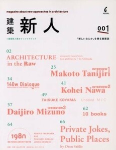 建築新人(００１) 建築新人戦オフィシャルブック／建築新人戦実行委員会(著者),槻橋修(著者)