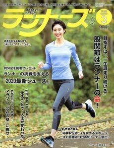 ランナーズ(２０２０年３月号) 月刊誌／アールビーズ