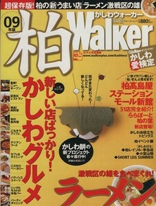 柏Ｗａｌｋｅｒ０９年版／旅行・レジャー・スポーツ