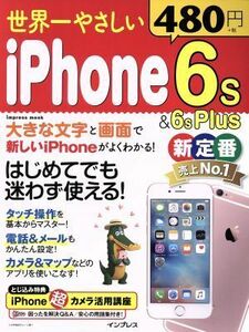  world one ....iPhone6s&6sPlus impress mook| information * communication * computer 