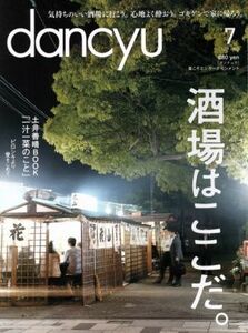 ｄａｎｃｙｕ(７　ＪＵＬＹ　２０１７) 月刊誌／プレジデント社(編者)