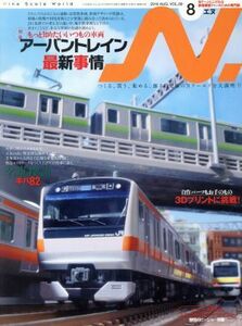 Ｎ．(ＶＯＬ．８９　２０１６　８　ＡＵＧ．) 隔月刊誌／イカロス出版