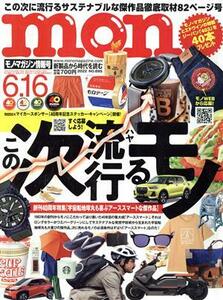 ｍｏｎｏ　マガジン(６．１６　２０２２) 隔週刊誌／ワールドフォトプレス