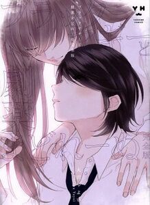 ブラックヤギーと劇薬まどれーぬ（完全版） 百合姫Ｃ／大沢やよい(著者)