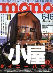 ｍｏｎｏ　マガジン(６－１６　２０１８) 隔週刊誌／ワールドフォトプレス