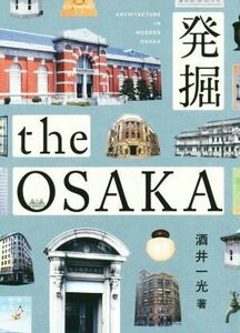 発掘　ｔｈｅ　ＯＳＡＫＡ／酒井一光(著者),酒井一光遺稿集刊行委員会(著者)