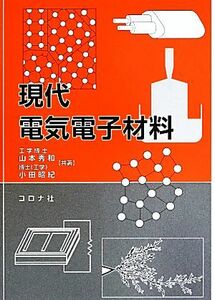  настоящее время электрический электронный материал | Yamamoto превосходящий мир, маленький рисовое поле ..[ вместе работа ]